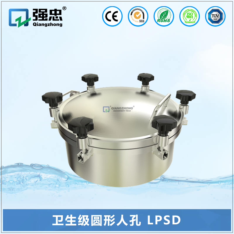 卫生级圆形人孔 LPSD